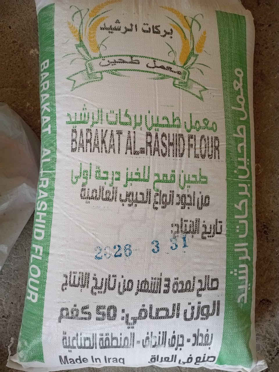 بفضل من الله وتوفيقه
يتوفر جميع أنواع الطحين الأبيض الخباز درجه اولى شرط الخبز
 المحاويل حي 17 شارع جامع الرسول علوة العرداوي 
للاتصال***********
     ***********

