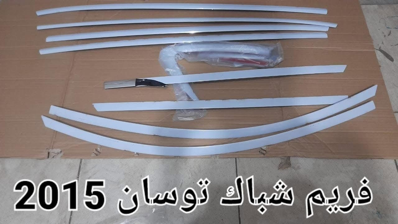 بنقدم عروض لأعضاء هيونداي توسان 
 
دعامات أمامي و خلفي 
عتب جانبي
فريم أبواب نيكل 
أكر أبواب نيكل 
أكر أبواب كاربون 
باكته باب جانبي
شراعه باب خلفي 
شبكه تعديل 
لمبات ليد
شاشه أندرويد 
أمبينت لايت 
طقم بدالات تخصص
دواسات تخصص
غطاء وتر البروف
أسبويلر شنطه 
جراب مفتاح 

للتواصل تليفون او واتس أب
01226983362

💥العنوان أول فيصل بعد الكوبري خلف محافظه الجيزه 20 شارع احمد كامل شركه المصطفى للكماليات 

💥متاح شحن للقاهره و جميع المحافظات 
متاح لدينا جميع خدامات التركيب و 💥الرابينج بفنيين متخصصين💥..
'.


**إذا كنت صاحب هذا الإعلان وتريد حذفه لأي سبب، رجاءا أرسل رسالة إلى الدعم الفني**