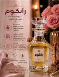 عطر رانكوم • ثبات مميز • فخامة
