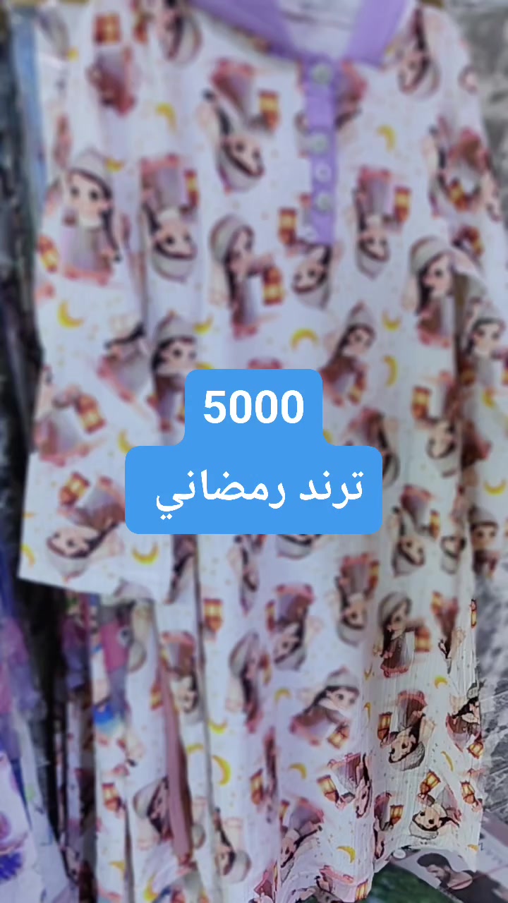 مجمع تنزيلات حمزه 👉 
العنوان شارع المستشفى بالقرب من مستشفئ المسيب العام 🚑🚦 
جديد دشداشة رمضاني


**إذا كنت صاحب هذا الإعلان وتريد حذفه لأي سبب، رجاءا أرسل رسالة إلى الدعم الفني**