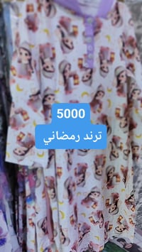 مجمع تنزيلات حمزه • المستشفى المسيب • دشداشة رمضاني