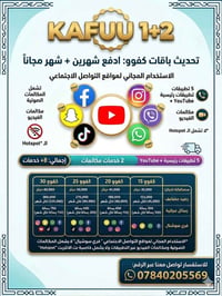 � عرض الـ 60 ألف رجع بقوة 🔥 ادفع شهرين وخذ الثالث مجاناً ويا باقات كفو...