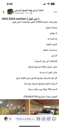 ام جي ٥ • ٢٠٢٤ • رقم بغداد