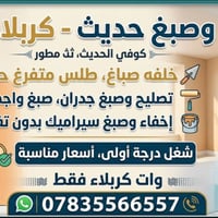 كربلاء • ديكور • اتصال