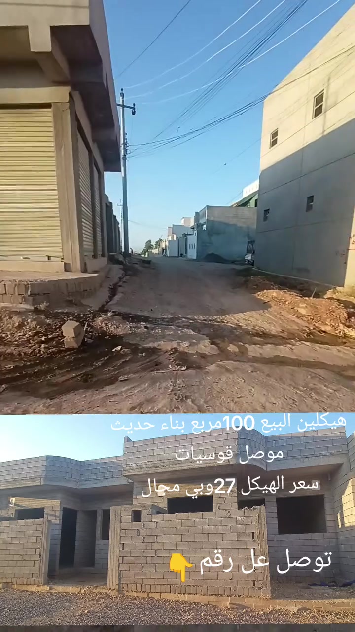 هيكلين البيع موصل قوسيات سعر مناسب جدٱ 27وبي مجال تفاصيل اكثر عل رقم ***********  اتصال او وتساب
