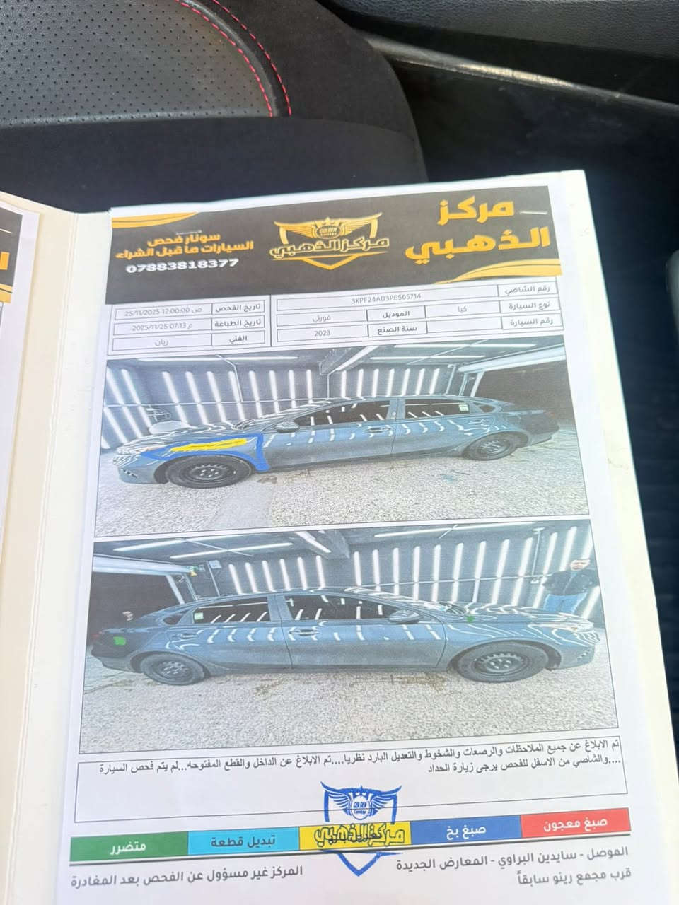 السلام عليكم  فورتي 2023 نص فول  ضرر بونت مبدل بدون دواخل شرط وشبر تعديل بارد جاملخ هزة جديدة سنويا جديدة سيارة بسمي نظافة فول فول 
محرك 20 دوش شرط  كًير شرط 
سعر. مراسله عل واتساب  
***********
