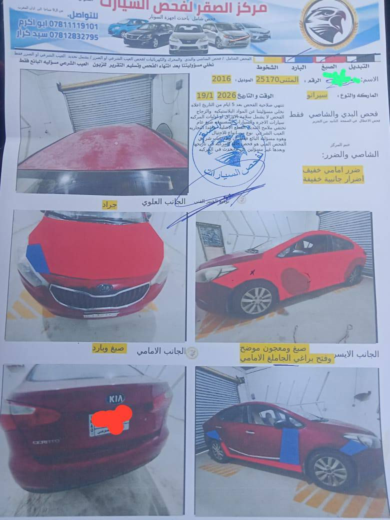 كيا سيراتو 16 مكفوله من الظربه العابره فقط جراد قماره جاملع امامي بدل بنيد مصلح ورشات صبغ سعر 115 وبيها مجال تليفون *********** وصونار موجود بل صور
