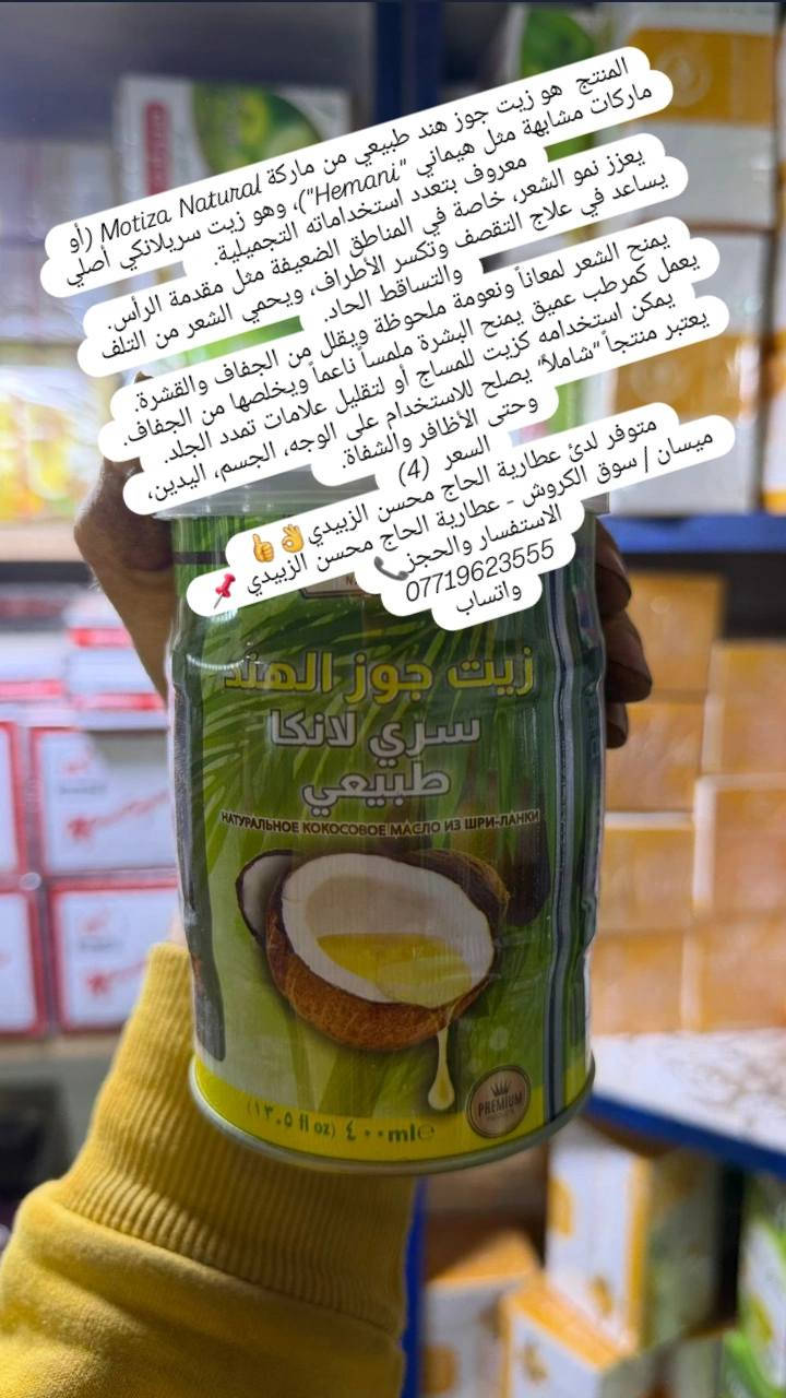 جوز الهند الاصلي متوفر لدئ عطارية الحاج محسن الزبيدي👌👍

ميسان | سوق الكروش - عطارية الحاج محسن الزبيدي 📌

الاستفسار والحجز📞
***********
واتساب
