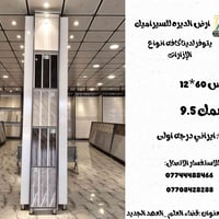 إزارات • ديكور منزلي • قضاء العلم