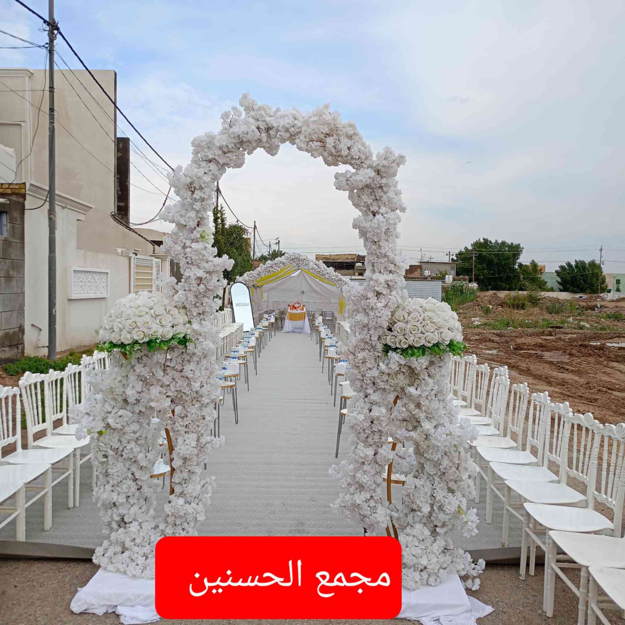 مجمع الحسنين لتاجير كوشات الأعراس تزين سيارات الأعراس باجمل الموديلات كافه اللوان حسب الطلب والديجي والات الطبل  والجوادر الخطوبه بلون الاحمر والابيض ومختلف الارضيه حسب الطلب المسيب حي العسكري للاستفسار *********** مع خدمه  توصيل وتدللون الف الف مبروك انشا الله حيات سعيده
