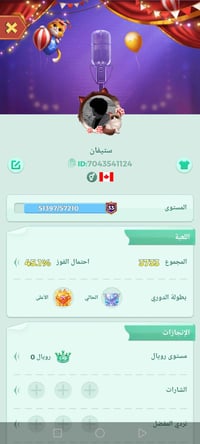 حساب لودو • مستوى ٣٣ • مرواس بوبجي