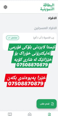 نموذج غذائي • تعديل بيانات • كوية