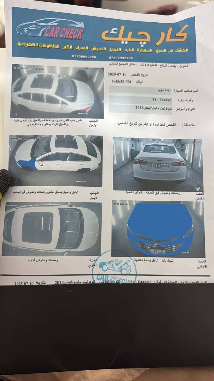 السلام عليكم 
البيع ماليبو LT2 مديل 23فوول موصفات حادث فقط بنيد ومبدل بلادي  ر بي جزا بسيط صبغ بدون دواخل شرط  مرفق صور الحادث وسونار يرباك راجع بلادي بدون نقص جديد جدا 

ماشية 43اميل كير مكينه تبريد شرط كفاله رقم سليمانيه باسمي 

ميحتاج ذكر موصفات لان فول وداخل اوف ايت هزه سنويه جدد 

مكاني سيديه سعر 140 
هاتف واتس ***********
