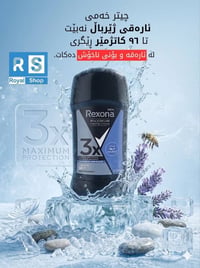 (Antiperspirant)  دژەئارەقەیەکی پیاوان لە بڕاندی  Rexona Men. یەکێکە ل...