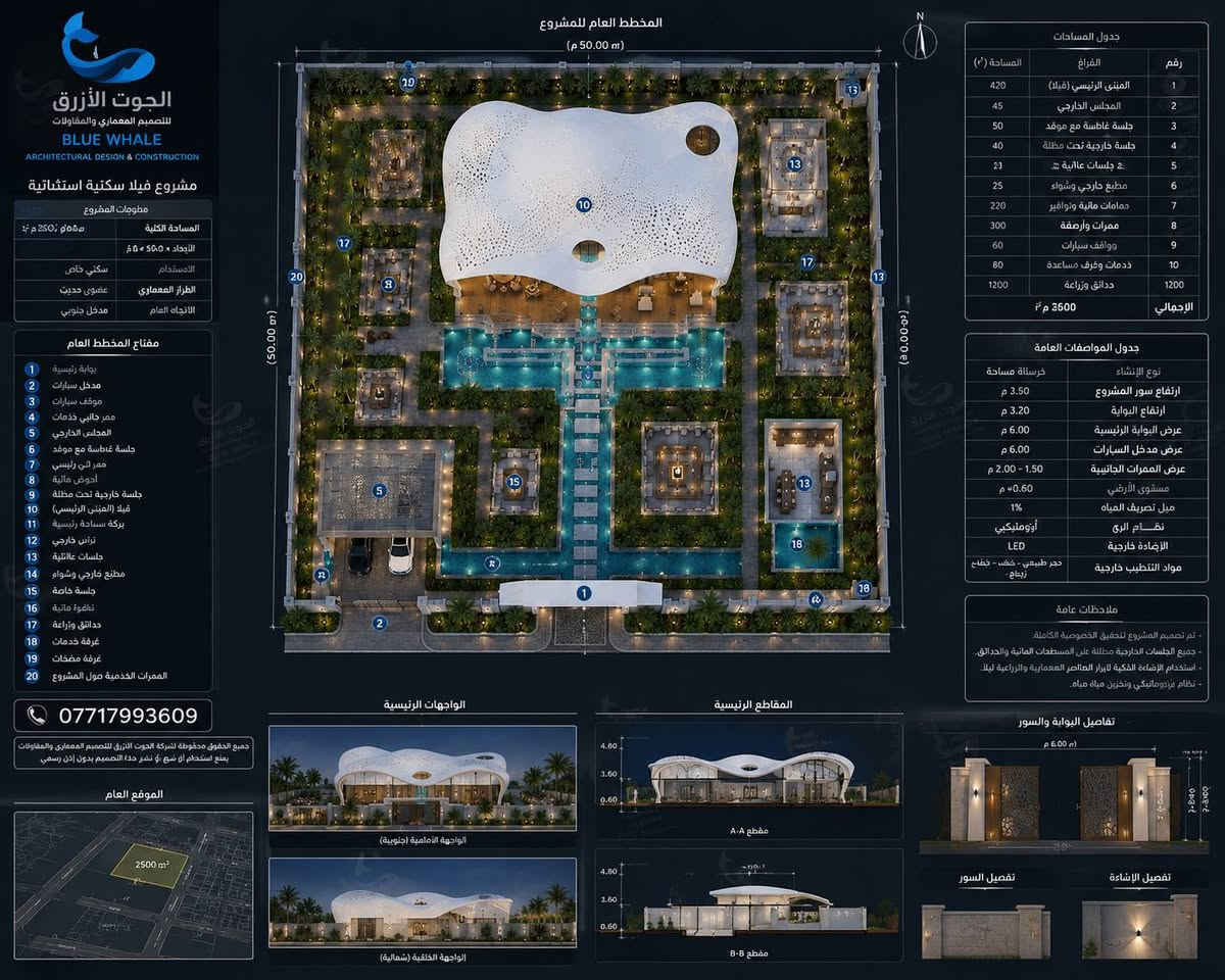 مشروع شاليه فاخر بتصميم معماري مستقبلي على مساحة 2500 م² ✨

تصميم يجمع بين الفخامة والهدوء والطبيعة بأسلوب معماري استثنائي، مع مظلة انسيابية أيقونية تغطي المنزل بالكامل وتمنح المشروع هوية بصرية فريدة مستوحاة من أفخم المنتجعات العالمية.

يحتوي المشروع على:
▫️ شاليه فاخر بتصميم Neo Futuristic
▫️ مسطحات مائية وممر مائي رئيسي
▫️ جلسات خارجية مفتوحة ومغلقة
▫️ جلسة منخفضة مع Fire Pit
▫️ منطقة باربكيو وشواء متكاملة
▫️ حدائق وتنسيق زراعي فاخر
▫️ إنارة معمارية حديثة
▫️ بوابة رئيسية وسياج خارجي فاخر
▫️ كراج سيارات وممرات حديثة
▫️ مسبح Overflow بتفاصيل راقية

نهتم بأدق التفاصيل لنحوّل الأفكار إلى مشاريع استثنائية تجمع بين الجمال والوظيفة والفخامة.

شركة الحوت الأزرق
للتصميم المعماري والمقاولات

📞 ***********

#شركة_الحوت_الازرق
#تصميم_معماري
#شاليهات
#فلل_فاخرة
#مزارع
#مسبح
#تنسيق_حدائق
#تصميم_خارجي
#واجهات
#ديكور_خارجي
#هندسة_معمارية
#LuxuryVilla
#ModernArchitecture
#NeoFuturistic
#LandscapeDesign
#ArchitecturalDesign
#LuxuryResort
#PoolDesign
#ExteriorDesign
#3D_Render
