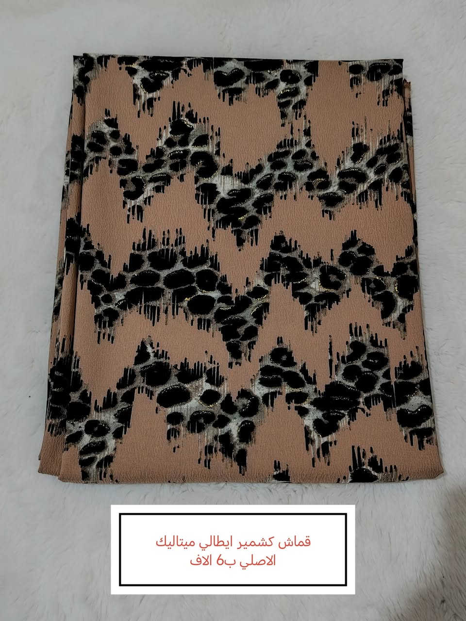 جديد 😍 اقمشه صيفيه القطعه على 5الاف والعرض مستمر التوصيل مجاني.. مجاني..  ابوصخير حيرة مشخاب تفحص القطعه يم المندوب اذا مو الاصلي رجعها .توصيل للنجف 3الاف بس. تابع الصفحه وشاهد انواع الاقمشه..  ملاحظة التاخذ 5 قطع واكثر الها عرض خاص 😍


**إذا كنت صاحب هذا الإعلان وتريد حذفه لأي سبب، رجاءا أرسل رسالة إلى الدعم الفني**