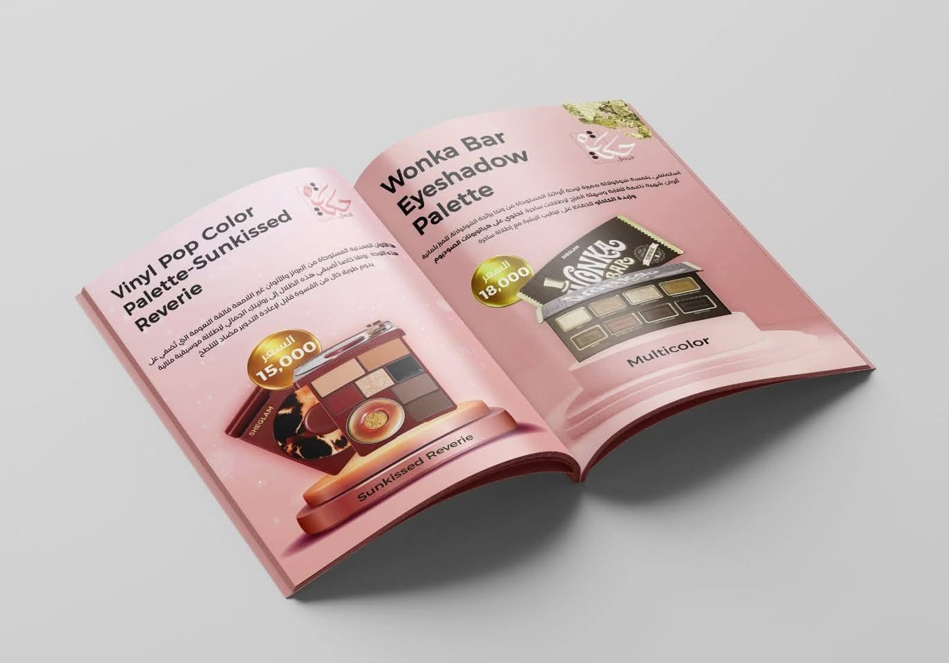 تصميم كتالوج وكيل براند SHEGLAM في العراق.
خدماتي في مجال التصميم الجرافيك 
 شعارات
 بروشورات
 بوسترات
 هويات بصرية
بزنس كارد 
باركود خاص بك
فلكسات ولائحات تجارية 
منيوهات مطاعم
فورمات
ولوكو الشركة او بوتيك محل
 بوكسات بجميع الانواع والاشكال
 فولدر
 بنرات
بطاقات شخصية
بطاقات تهنئة 
بطاقات دعوة 
بشارة مولود  
جميع أنواع التصميم الجرافيك الأخرى
للطلب، يرجى مراسلتي واتساب ***********
