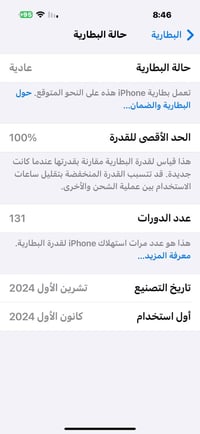 ايفون 16ابرو ماكس  ذاكرة256  بطاريهً100  عدد الدورات 131  السعر 1500  ...