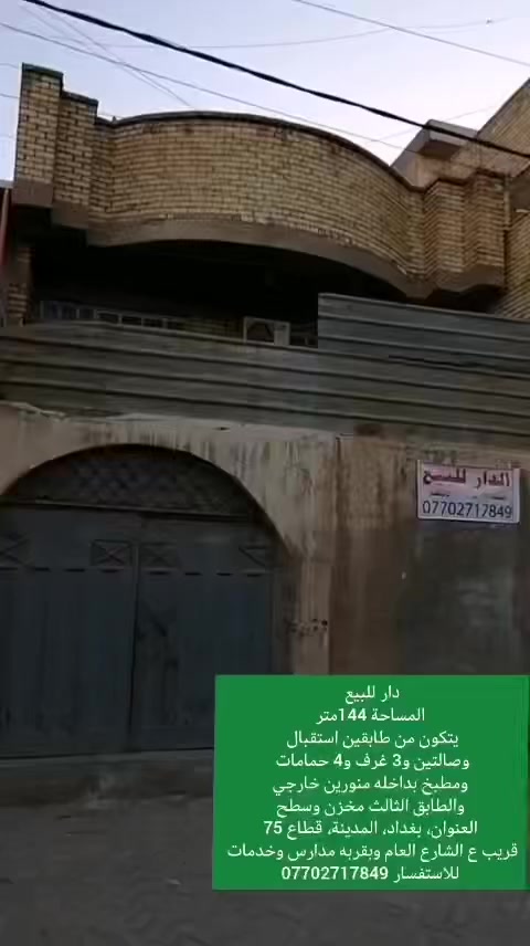 سلام عليكم 
بيت بقطاع 75 طابقين 
طابق الاول يحتوي على ساحة واسعة + استقبال + صالة + غرفة نوم + مطبخ+ حمام داخلي +حمام مشترك خارجي + ترك خلفي + منور
الطابق الثاني يحتوى على غرفة واسعة سويت+غرفة عادية + صالة + حمام  
سطح شتايكر + بيتونة واسعة 
للاستفسار اكثر اتصل على رقم ***********
