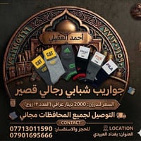 الوجبة الجديدة وصلت.. الدرزن بـ 2000 وبس! 🔥🧦 من قلب سوق الشورجة ولحد ب...