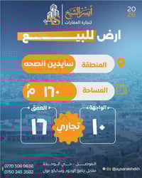 🔺ارض تجارية للبيع موقع مميز  🔺الموقع 🏦 سايدين حي الصحه   🔺لمعرفة السعر...