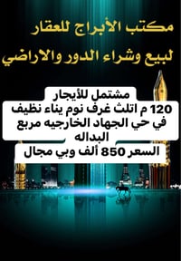 مشتمل للأيجار  120 متر اتلث غرف نوم بناء نظيف  في حي الجهاد الخارجيه م...