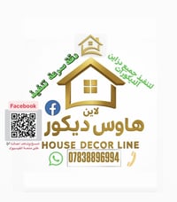 مرحبا اذا حاب تغير ديكور بيتك جبتلك الحل ويه هاوس ديكور راح تغير دزاين...