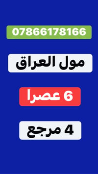 سفرات دينية • كربلاء المقدسة • مول المنصور