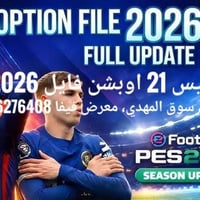 اوبشن فايل • بيس 2026 • بلاي 4 و5