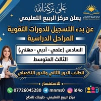 مركز ربيع • دورات تقوية • الدخول الشامل