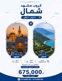 كروب مشهد • رحلات ايران • سفر شمال ايران • سياحة ايران • برنامج سياحي ...