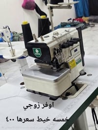 مكاين خياطة • أصلية • النجف الاشرف