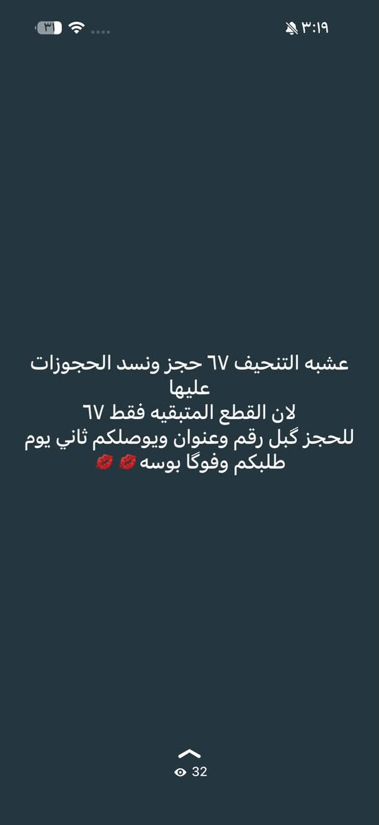✨ هل تبحثين عن بداية جديدة ورشاقة أكثر؟ 🌿

مع مجموعة الأعشاب المنحفة، اجعلي روتينك الصحي أسهل وألذ.

💚 مزيج من الأعشاب الطبيعية المختارة بعناية.
💚 يدعم نمط الحياة الصحي.
💚 سهل الاستخدام ضمن روتينك اليومي.

🔥 ابدئي اليوم، فالخطوة الأولى هي الأهم!

📩 راسلينا الآن لمعرفة التفاصيل وطريقة الاستخدام


**إذا كنت صاحب هذا الإعلان وتريد حذفه لأي سبب، رجاءا أرسل رسالة إلى الدعم الفني**