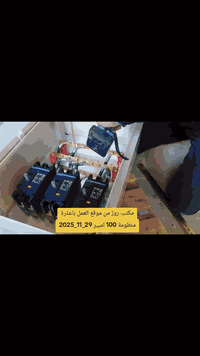 🔋 مكتب روژ للطاقة الشمسية – بعشيقة 🔋
من موقع العمل في #باعذرة 
تحويل منازل نوزاد و ابو ليزا و شيرزاد  في باعذرة  إلى منظومة طاقة شمسية متكاملة ☀️
📅 بتاريخ: 29/ 11 / 2025
⚡ ترقبوا التفاصيل والصور قريبًا! ⚡
📞 للتواصل والاستفسار:
*********** – ***********
#طاقة_شمسية #بعشيقة #اربيل #هولير #مكتب_روژ_للطاقة_الشمسية #الموصل #أربيل #شيخان #بازوايا #عينكاوا #هولير #الاستدامة #طاقة_متجددة #طاقة_نظيفة #مهندس #مكتب #روژ_تبدع #RojSolar #شعب #سريجكا #duhok #erbil
