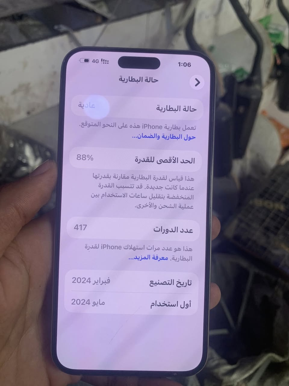 ايفون 15 برو ماكس مكفول شرق اوسط بطاريه ٨٨ ذاكره ٢٥٦ جهاز نضافته ١٠٠ السعر مليون وبي مجال لشراي


**إذا كنت صاحب هذا الإعلان وتريد حذفه لأي سبب، رجاءا أرسل رسالة إلى الدعم الفني**