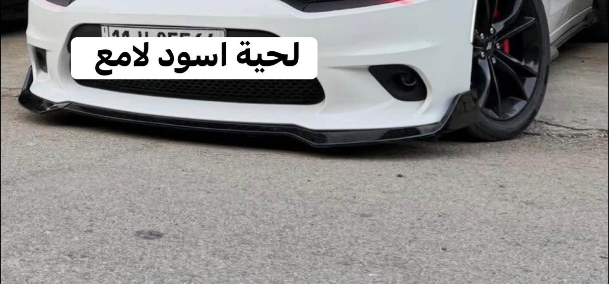 سلام عليكم عندي غراض مال جارجر اريد ابيعهن ( مستعمل )

١-بنيد sxt لون ابيض بدون فتحة بلادي بدون صبغ بدون اي ملاحظات السعر ٢٠٠$ قفل 

٢- كفرات لون اسود مال اللد الخلفي مال جنطة السعر ٤٠ الف قفل

٣-لحية امامية ٣ قطع مال srt السعر ٤٠ الف قفل نفس الي بالصورة

٤-بوكس مال فريز كامل مع البوابات والفان كله كامل بدون فريز 
السعر ٧٥ الف بي مشكلة وحدة اول متشغل البوابة تتاخر على الجامة وره نص دقيقة تحول على الوجه 

٥- مسطرة نوزلات مال جارجر RT 5.700 اصليات نظيفات مسطرة كاملة مع النوزلات نظيفات وجاهزات السعر ٧٥ الف قفل 

٦- تخم لدات سموك مال دعاميات دبل خط (لد) 
امامي برتقالي والخلفي احمر دبل خط وكلهن شغالات 
بيهن بس واحد يشتغل خط مو خطين السعر ٢٥ الف 

٧-داش كام نظافة ١٠٠٪؜ تجي بمكان المراية نفس مال تاهو وياها كاميرا خلفية 
وتجي شاشة كاملة  على كد المراية وتكدر تسويها مراية 
تسجيل صوت وصورة ودقة 4k 
سعرها ١٠٠ الف قفل نفس الي بالصورة 

التواصل على الماسنجر ومكانهن بكربلاء الاغراض


**إذا كنت صاحب هذا الإعلان وتريد حذفه لأي سبب، رجاءا أرسل رسالة إلى الدعم الفني**