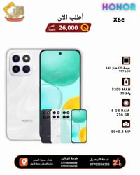 هونر X6C • موبايل هونر • هاتف هونر • X6C • هونر • 256 جيجا • بغداد • م...