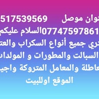 خدمات • الموصل