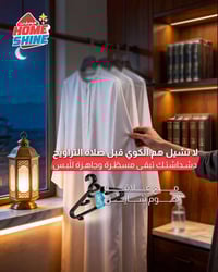 دشداشة • معطرة • علاقة هوم شاين