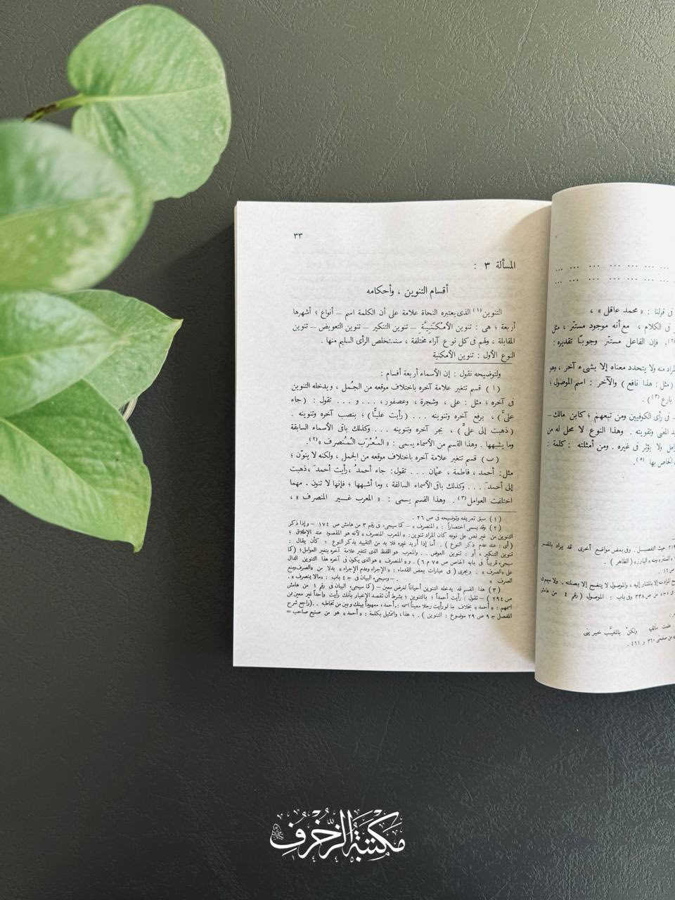 أَربَعَةُ أَجزاءٍ تَستَوعِبُ جَميعَ الأَبوابِ النَّحويَّةِ والصّرفيّة، وفِيهِ إِعدادُ كُلُّ مُسأَلَةٍ إِعدادًا مُحكَمًا مُستَقِلًّا يُناسِبُ طَلَبَةَ الدِّراساتِ النَّحويَّةِ والصّرفيّة، ومَناهِجها بِالجامِعات، ثُمَّ تَعقيب كُلّ مَسأَلَة بَعدَ ذَلِكَ مُباشَرَةً -قَبلَ الاِنتِقالِ إِلى مَسأَلَةٍ جَديدَة- بِزيادَةٍ وتَفصيلٍ يُناسِبانِ الأَساتِذَةَ والمُتَخَصِّصين، مَع العِنايَةِ -فِي أَكثَرِ المَسائِل- بِتَسجيلِ أَرقامِ الصَّفحاتِ الَّتي تَشتَمِلُ عَلى ما لَهُ صِلَةٌ بِالمَسأَلَةِ المَعروضَة، وتَدوينِ تِلكَ الأَرقامِ فِي الهَوامِشِ، وتَبيينِ صَفحاتِ الزّيادَةِ والتَّفصيل

📜 النَّحو الوافي

» تَأليف: عَبّاس حَسَن
» النّاشِر: دار المَعارِف، مِصر

🔱 السِّعر: ٤٥ أَلْفًا


**إذا كنت صاحب هذا الإعلان وتريد حذفه لأي سبب، رجاءا أرسل رسالة إلى الدعم الفني**