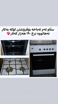 فرن • مطبخ • ابعت رسالة