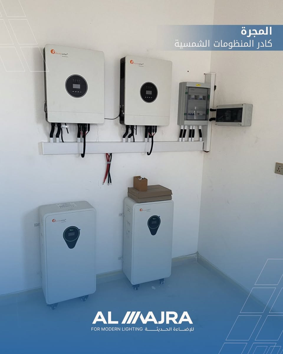 ⚡️ تم بحمد الله تنصيب منظومة طاقة شمسية بقدرة 50 أمبير نهاري ليلي⚡️  

ضمن أعمال شركة المجرة للطاقة الشمسية في محافظة الديوانية، تم إنجاز تنصيب منظومة متكاملة لأحد زبائننا الكرام ، في منطقة العروبة شارع المتحف . بمكونات عالية الجودة لضمان أفضل أداء واستقرار بالطاقة.  

🔹 مكونات المنظومة:  
☀️ 24 لوح Longi Hi-Mo x7 620w عالية الكفاءة  
🔋 بطارية Felicity بسعة 17.5 كيلو واط عدد 2  
⚙️ انفيرتر Felicity بقدرة 8 كيلو واط  عدد 2
💦منظومة ماء سمارت ذكيه مطوره ( غسل ذاتي للألواح )

✅ أداء قوي واستقرار في الطاقة  
✅ تجهيز وتنصيب احترافي من فريق شركة المجرة  
✅ أفضل الحلول للتخلص من مشاكل انقطاع الكهرباء  

💡 شركة المجرة… طاقة نظيفة ومستقبل مضمون.  

📍 الديوانية – العروبة / مقابل مستشفى حواء الأهلي  
📞 للاستفسار:
***********
