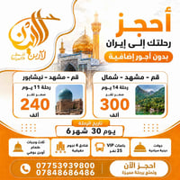 من شركة العائلة العراقيه 𓆪شركة لارين♡للسفر وسياحة‏𓆩                   ...