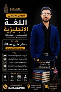 تدريس خصوصي إنجليزي • تحضير للامتحانات • قرب ملعب الفلوجين