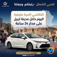 خدمات سياحية • سفر • سياحة • رحلات • اربيل • تذاكر طيران • حجز فنادق