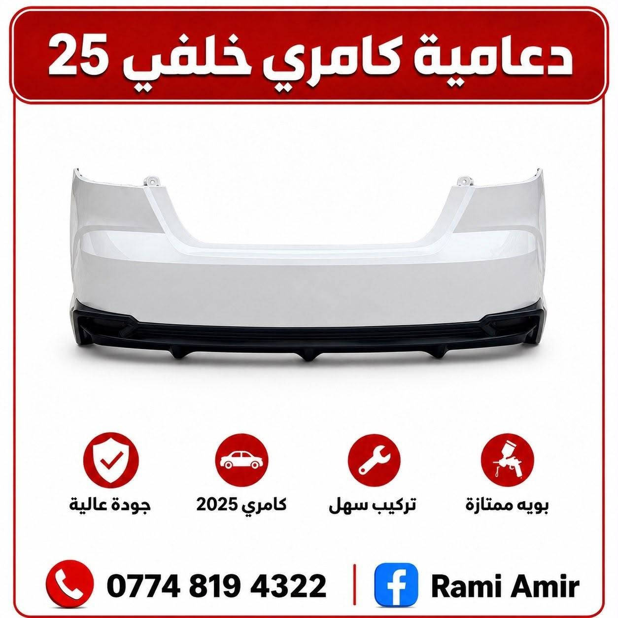 انواع اكسسورات كامري
*********** كركوك, العراق
