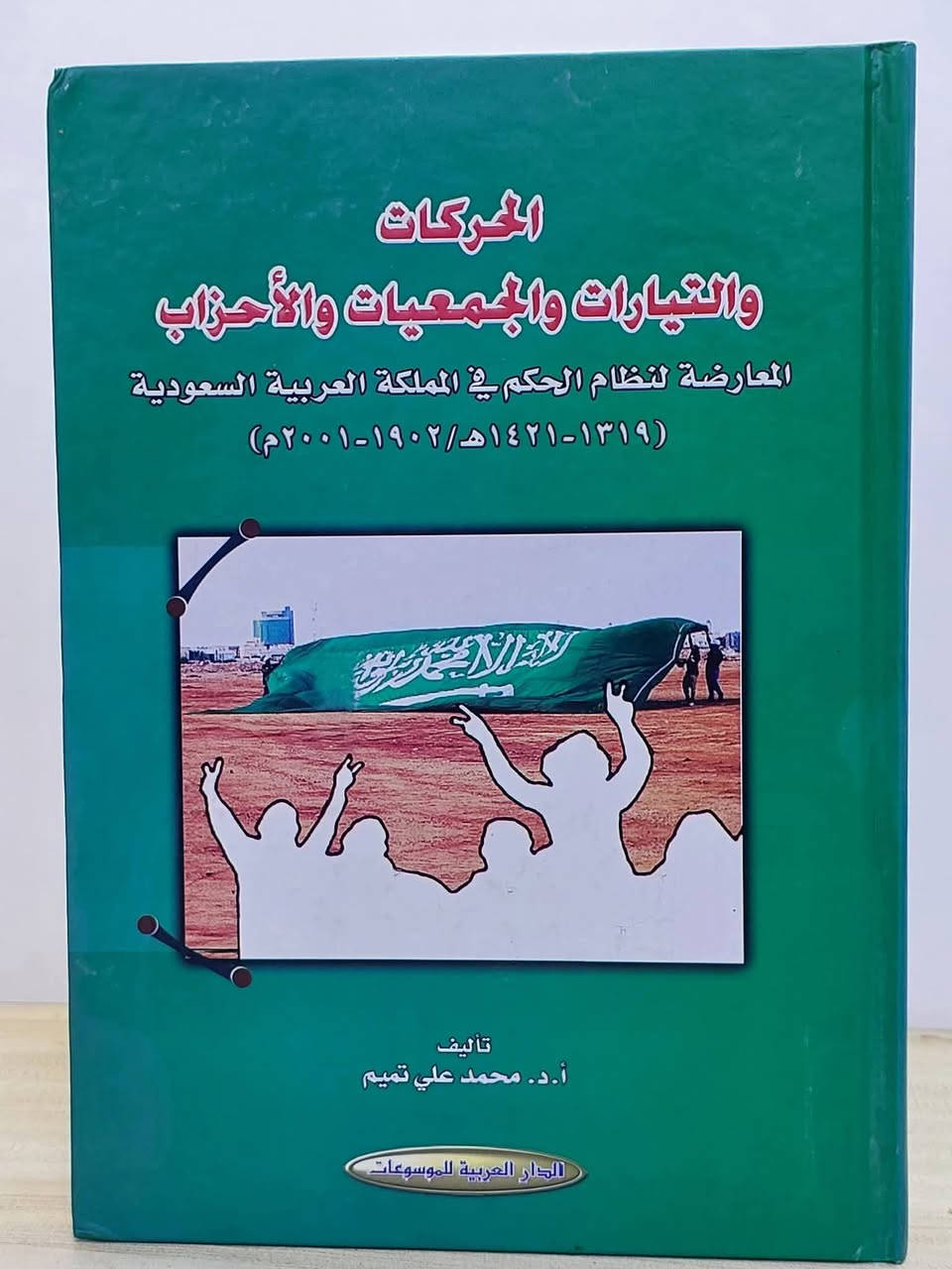 تشكيلة مميزة من الكتب التاريخية والسياسية التي تتناول تاريخ دول الوطن العربي والخليج العربي وتحولاتها السياسية.

⚠️خدمة التوصيل مجاني 

#المكتبة_السياسية_العراقية 
#مجموعة_94


**إذا كنت صاحب هذا الإعلان وتريد حذفه لأي سبب، رجاءا أرسل رسالة إلى الدعم الفني**