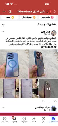 آيفون ١٤ برو ماكس • بغداد