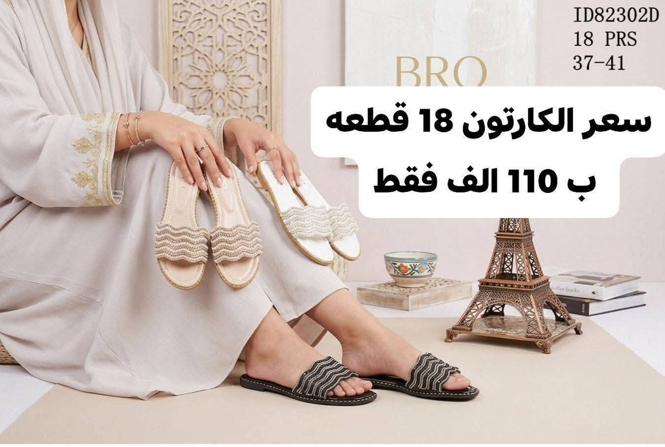#كل_ماهو_جديد
#تخفيضات_تخفيضات  
✳️  شحاطه نسائي كعب  بانسب الاسعار  تفليش الاسعار 🔥🔥👌
✳️ تنويه الكارتون 18 قطعه  يابلاش يابلاش 🔥🥰🥰🥰🥰
✳️القياسات 37 الى 41 سعر الكارتون 110 الف  فقط 🔥🔥🔥
✳️ زورونه على قناتنا تلي كرام  https://t.me/zozoforwholesale
✳️📬يوجد توصيل إلى جميع محافظات 📬📬
للحجز لازم الرقم والعنوان والكمية الرايدهه وصورة الموديل احجز قبل نفاذ الكميه
    #والسعرر_يابلااش_لحق_حالك_قبل_نفاذ_الكمية🏃🔥فقط للجملة 🔥
#تخفيضات
🏃


**إذا كنت صاحب هذا الإعلان وتريد حذفه لأي سبب، رجاءا أرسل رسالة إلى الدعم الفني**