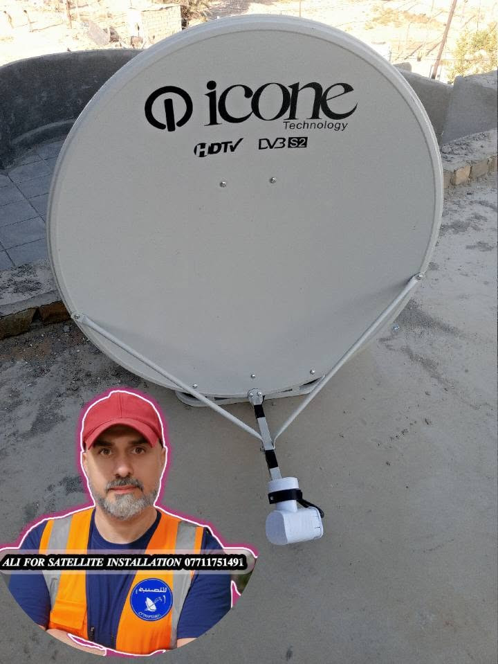 ✍️ بــــ تاريخ / السبت/ 13يونيو 2026
=====================

💥تم تنصيب طبق ارضي i cone / قمر نيل سات 
💥الموقع / جسر ديالى .... شارع محمد الجواد 
💥الاشارة / 91%
💥الاولمبي / GB ... مدخلين تشغيل

=================================
💥تنصيب الاطباق باانواعها الثابته والمتحركة📡 وكافة الاقمار الصناعية  وتنصيب منظومات (شبكة الرابعة و ينابيع سومر) وتثبيت شاشات البلازما الثابتة والمتحركة وتحديد الاشارة بجهاز الفايندر 📟 برمجة كافة الاجهزة وتعديل القنوات  📺

العمل يشمل مناطق (الزعفرانية ، المدائن ، جسر ديالى)

للحجز والاستفسار الاتصال ع الرقم أو وتساب  📞📲
 ✅***********✅
